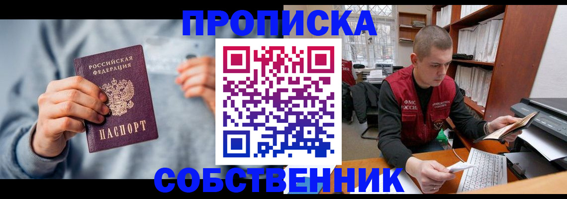 прописка регистрация в Волжске