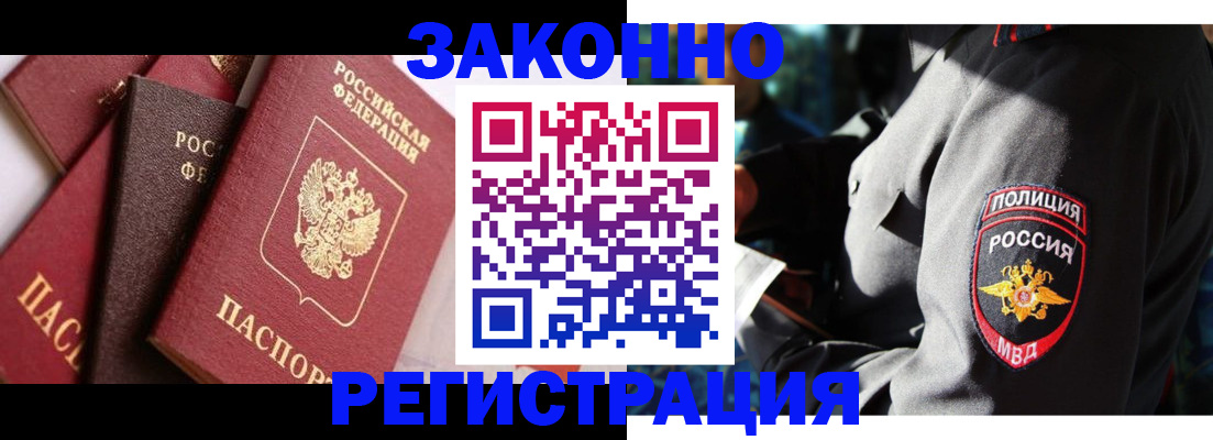 прописка 2025 в Волжске