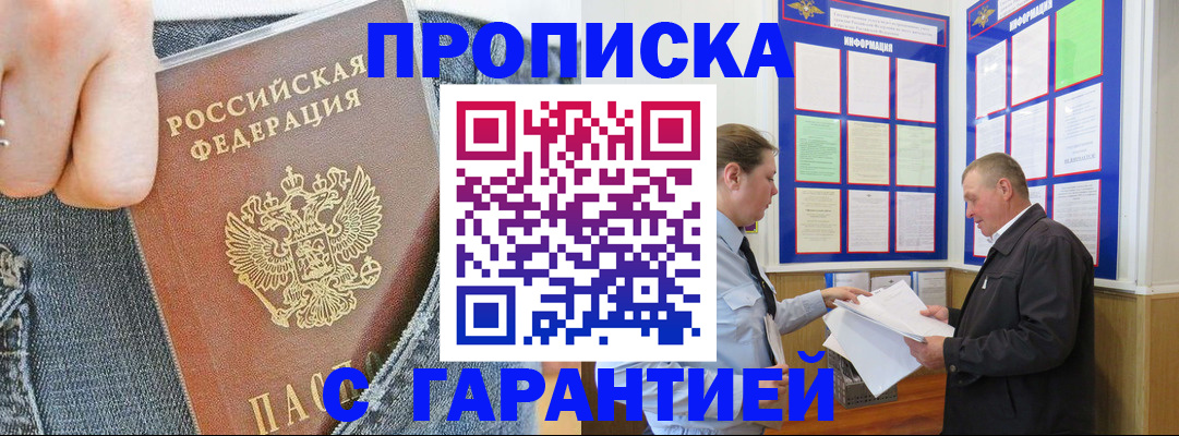 прописка законно в Волжске